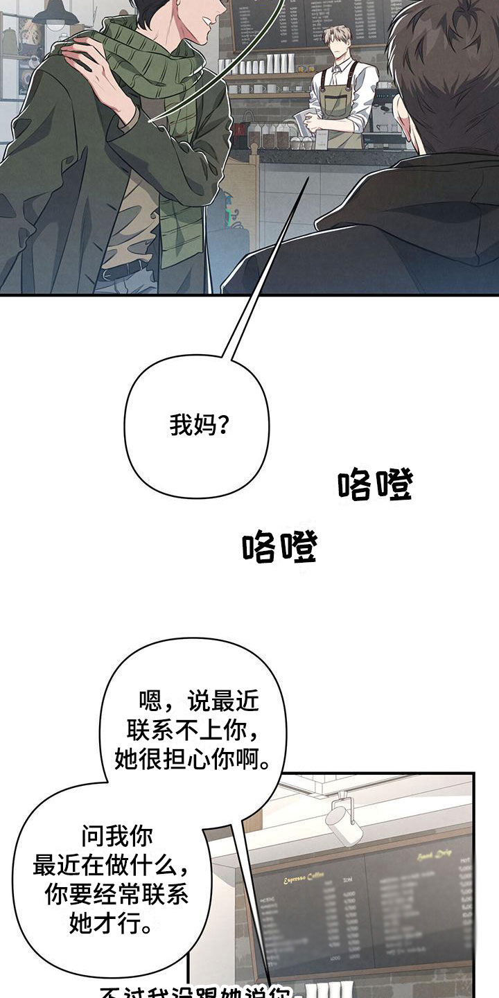 《强行分离》漫画最新章节第9章：暗中观察免费下拉式在线观看章节第【21】张图片