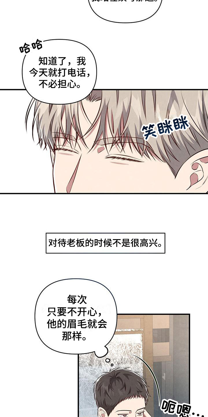 《强行分离》漫画最新章节第9章：暗中观察免费下拉式在线观看章节第【18】张图片