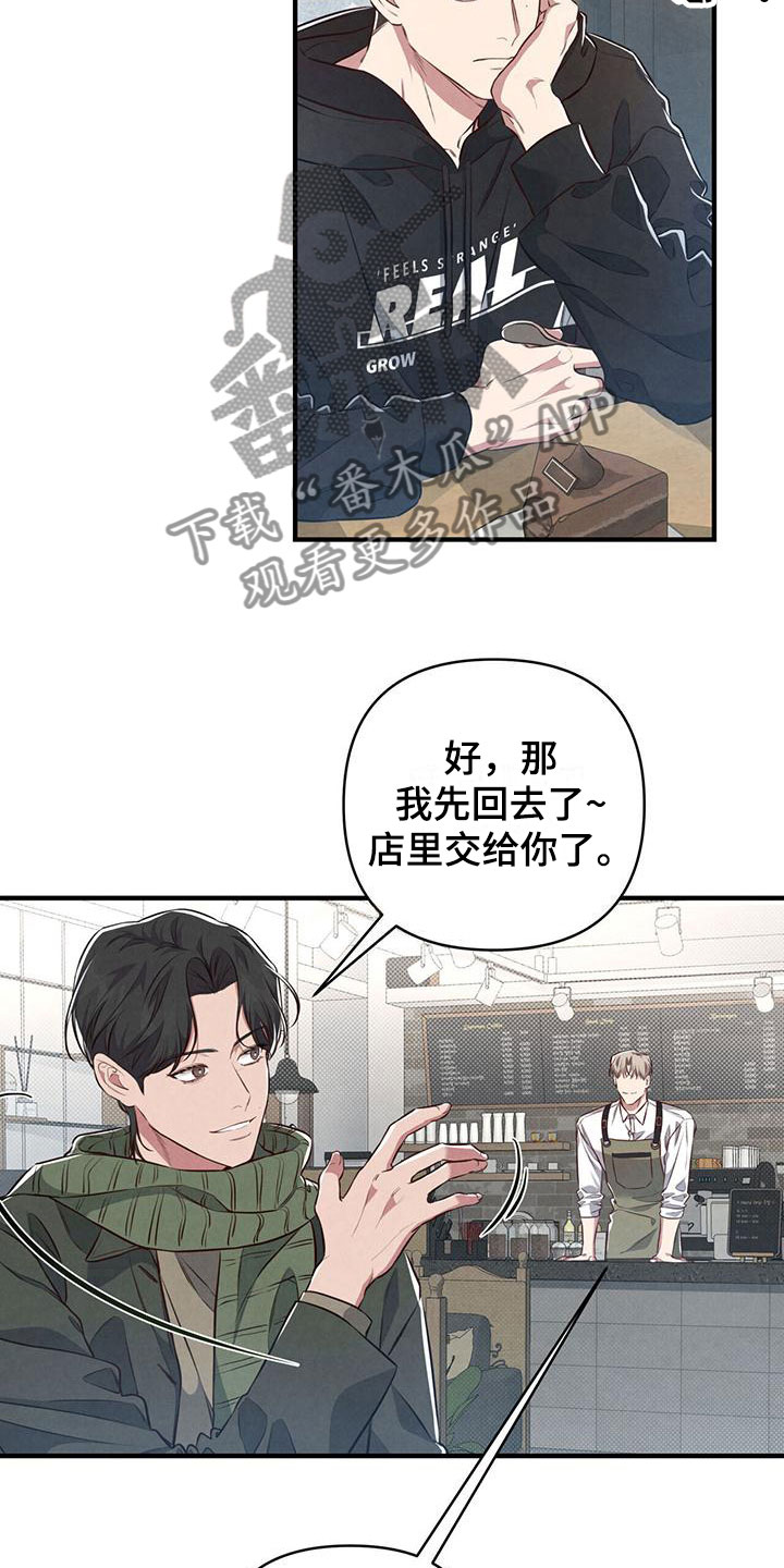 《强行分离》漫画最新章节第9章：暗中观察免费下拉式在线观看章节第【17】张图片