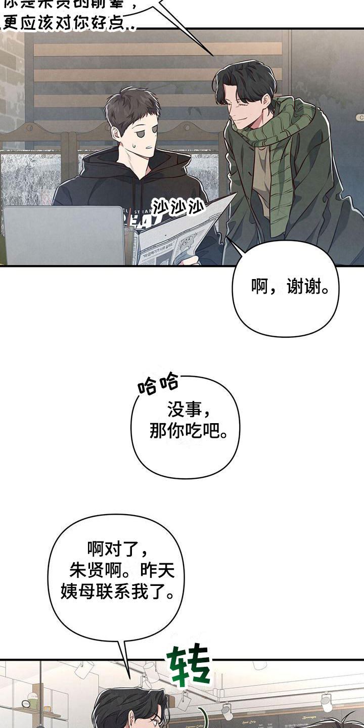 《强行分离》漫画最新章节第9章：暗中观察免费下拉式在线观看章节第【22】张图片