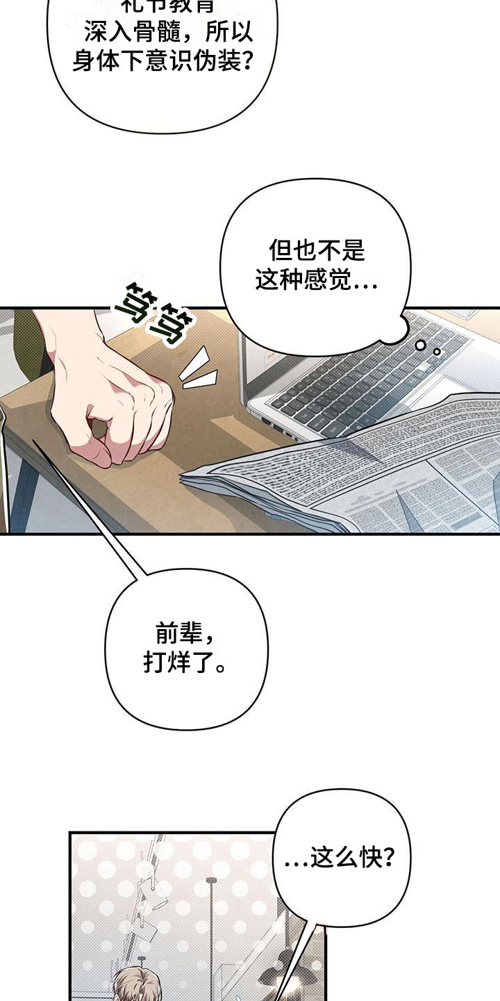 《强行分离》漫画最新章节第9章：暗中观察免费下拉式在线观看章节第【12】张图片