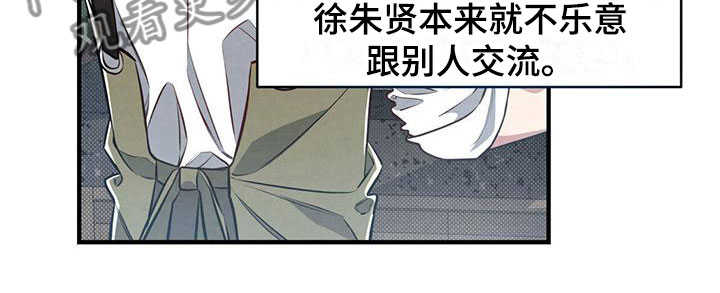 《强行分离》漫画最新章节第9章：暗中观察免费下拉式在线观看章节第【15】张图片