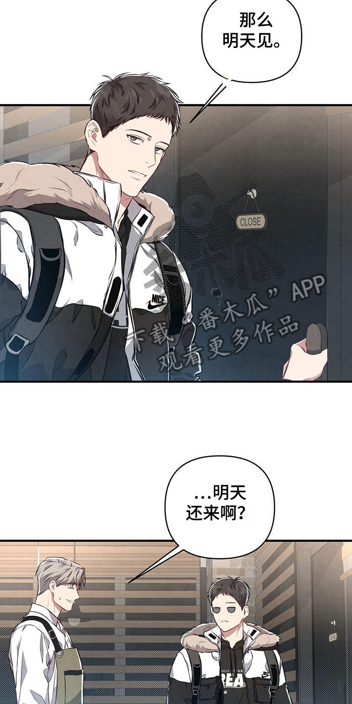 《强行分离》漫画最新章节第9章：暗中观察免费下拉式在线观看章节第【10】张图片