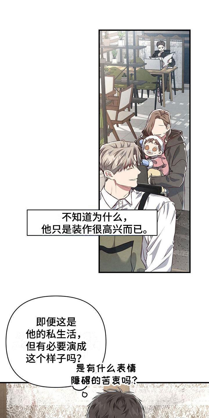 《强行分离》漫画最新章节第9章：暗中观察免费下拉式在线观看章节第【14】张图片