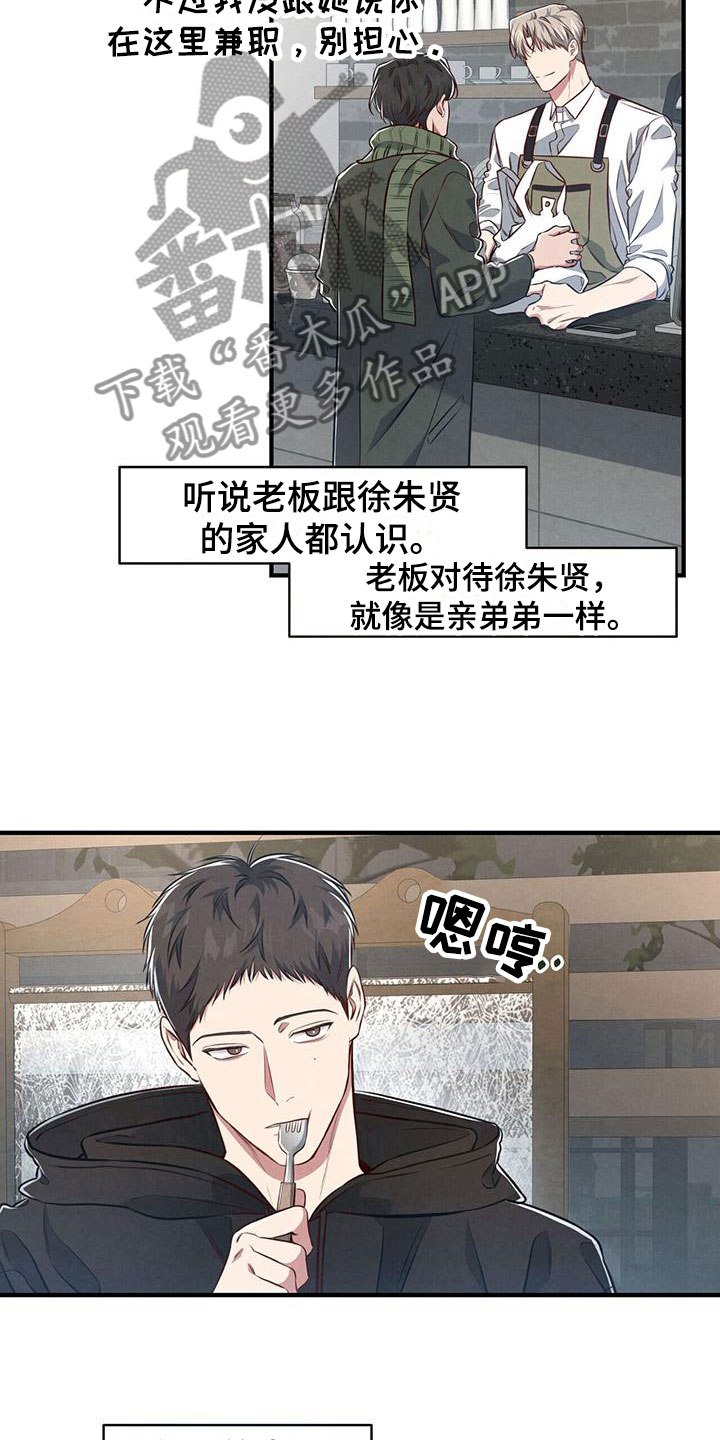 《强行分离》漫画最新章节第9章：暗中观察免费下拉式在线观看章节第【20】张图片