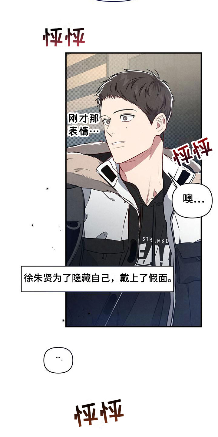 《强行分离》漫画最新章节第9章：暗中观察免费下拉式在线观看章节第【4】张图片