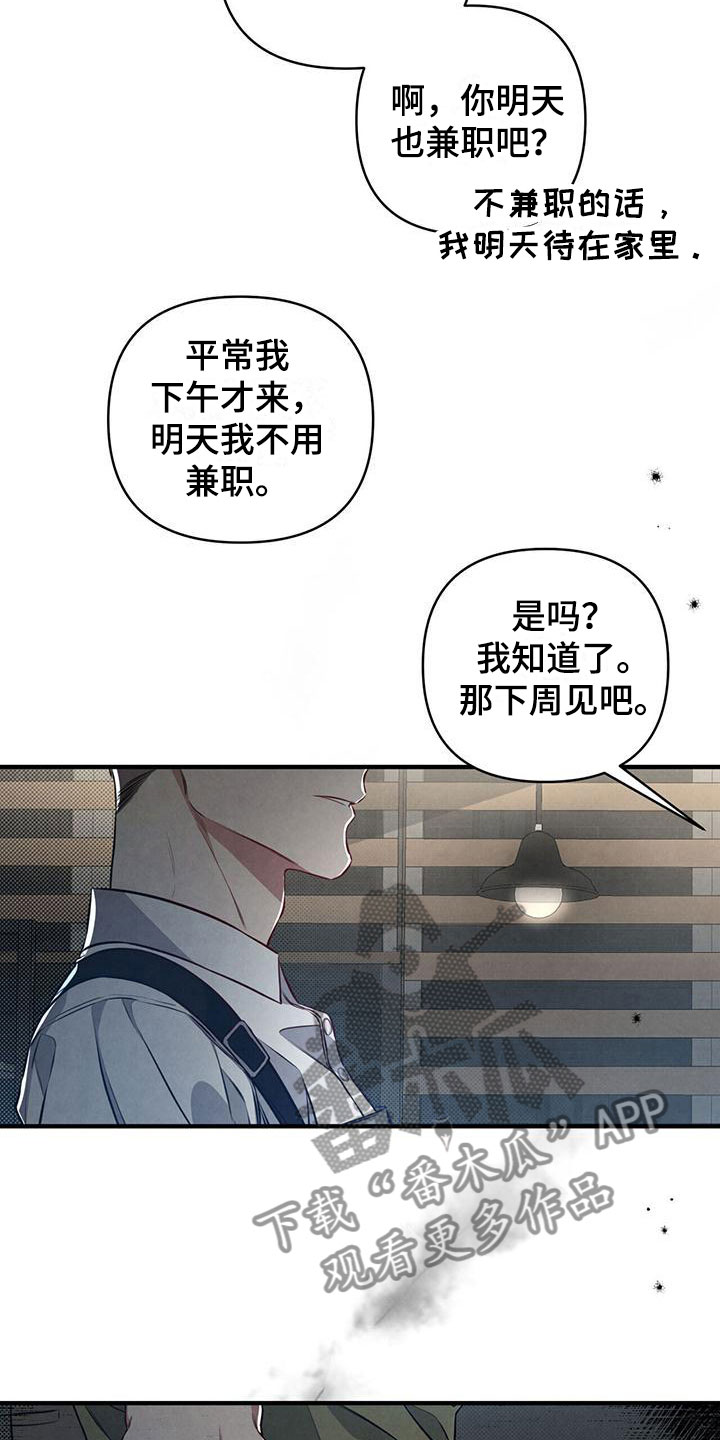 《强行分离》漫画最新章节第9章：暗中观察免费下拉式在线观看章节第【8】张图片