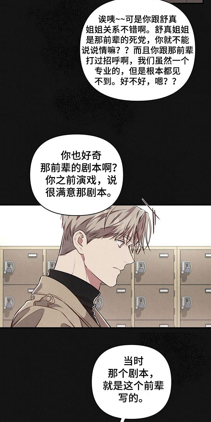 《强行分离》漫画最新章节第12章：这个疯子免费下拉式在线观看章节第【15】张图片