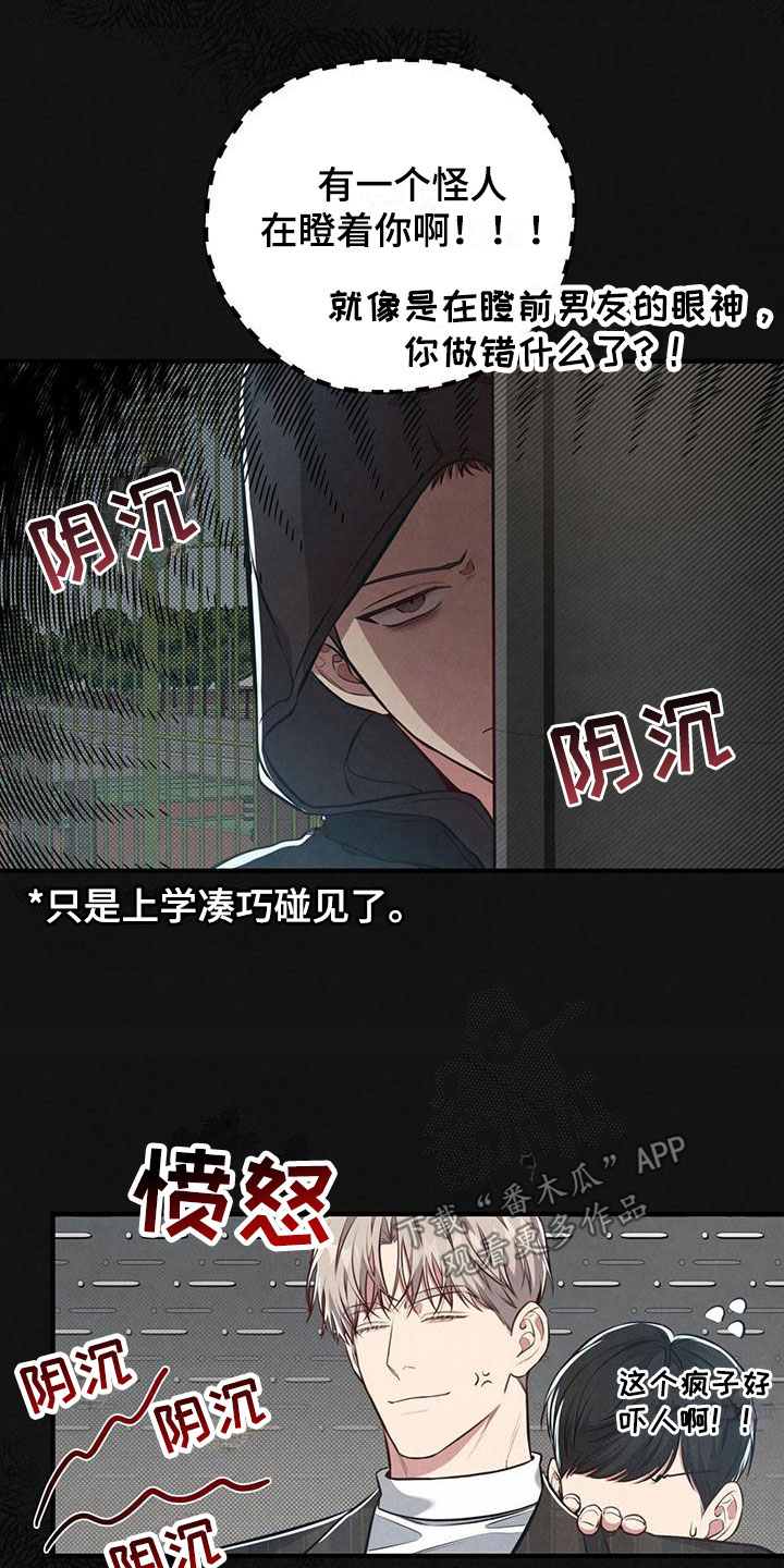 《强行分离》漫画最新章节第12章：这个疯子免费下拉式在线观看章节第【6】张图片