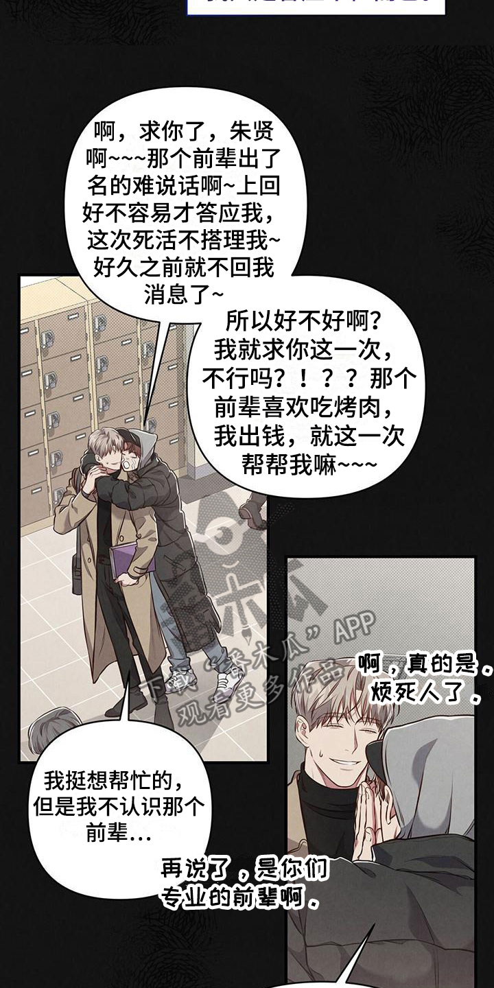 《强行分离》漫画最新章节第12章：这个疯子免费下拉式在线观看章节第【16】张图片