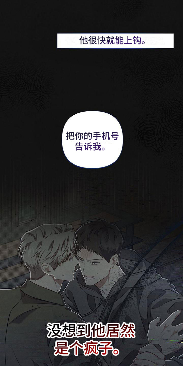 《强行分离》漫画最新章节第12章：这个疯子免费下拉式在线观看章节第【10】张图片