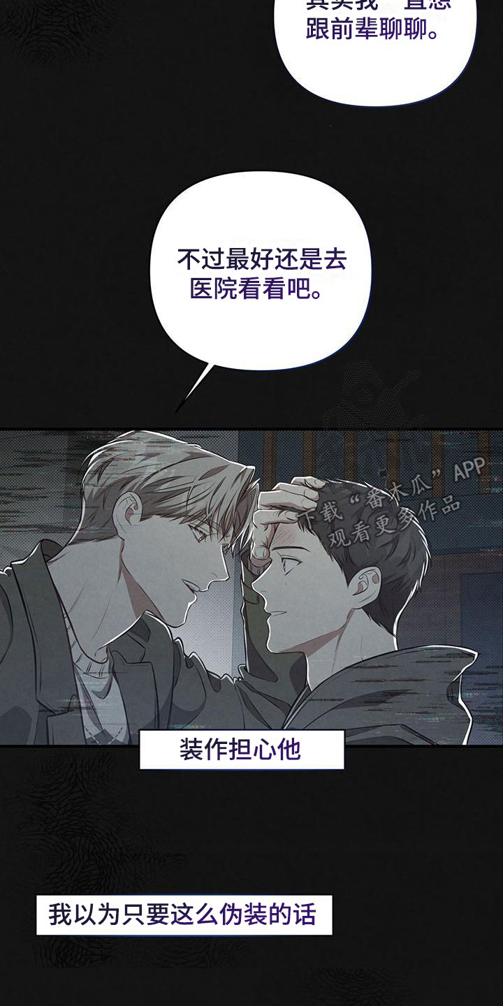 《强行分离》漫画最新章节第12章：这个疯子免费下拉式在线观看章节第【11】张图片