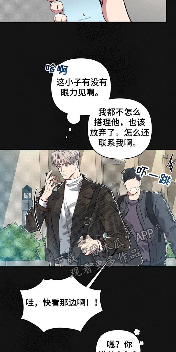 《强行分离》漫画最新章节第12章：这个疯子免费下拉式在线观看章节第【8】张图片