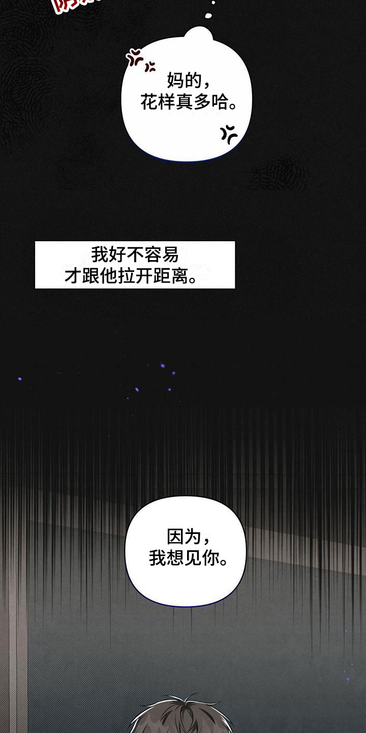 《强行分离》漫画最新章节第12章：这个疯子免费下拉式在线观看章节第【5】张图片