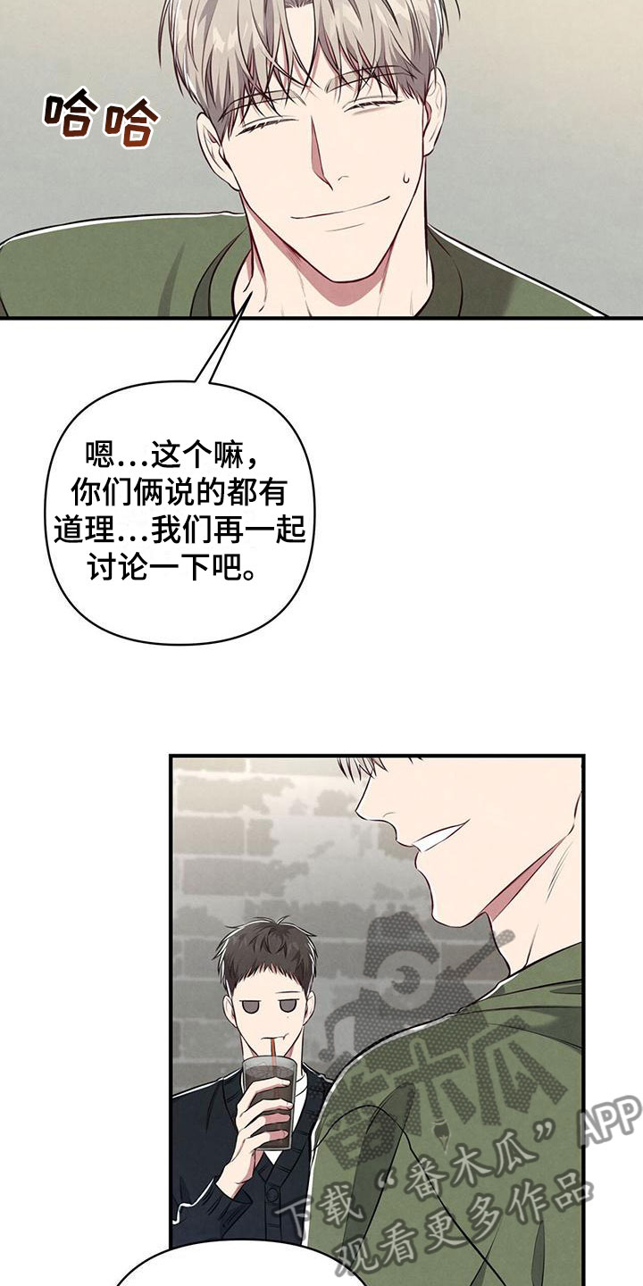 《强行分离》漫画最新章节第12章：这个疯子免费下拉式在线观看章节第【23】张图片