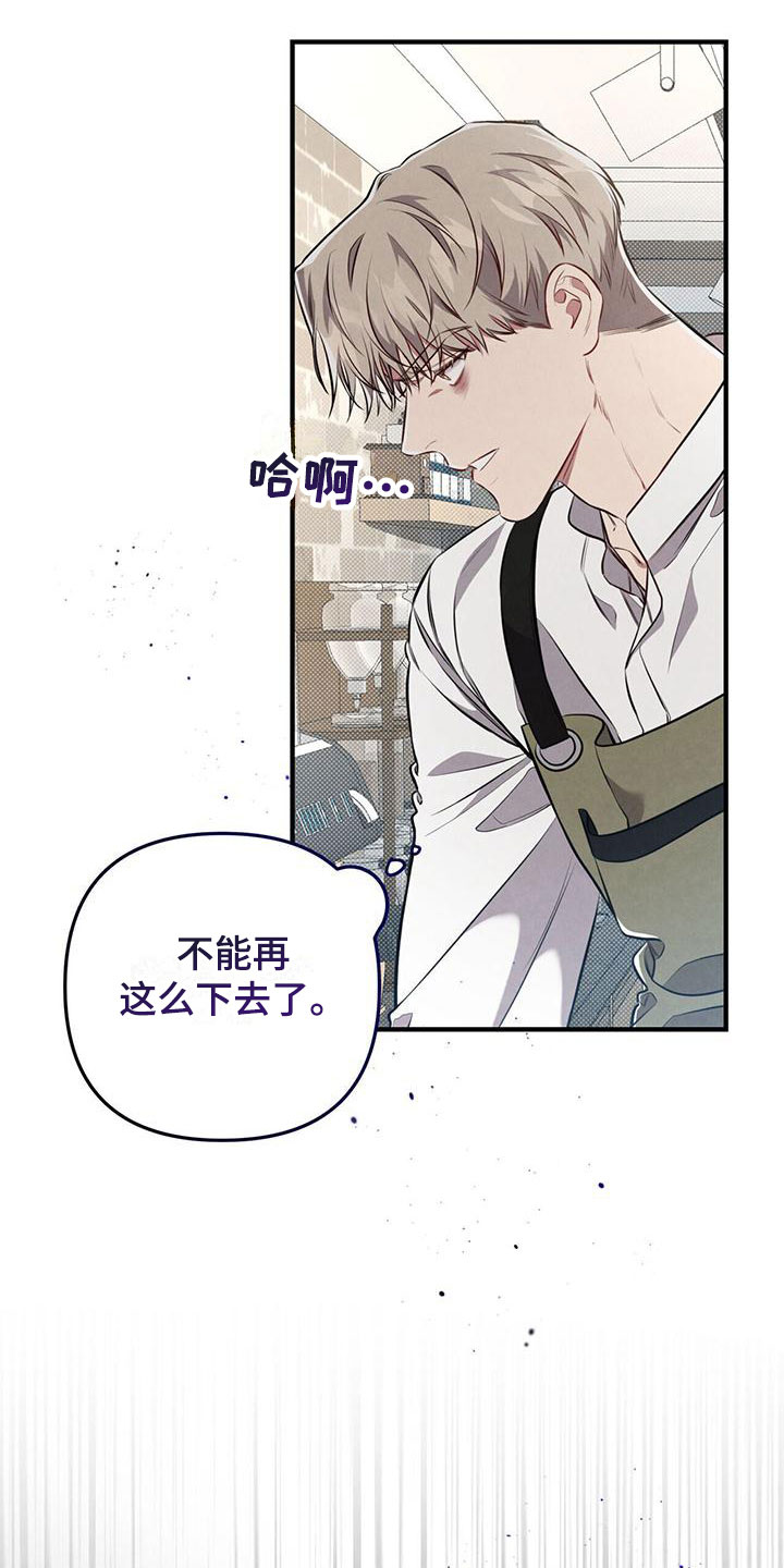 《强行分离》漫画最新章节第15章：不能再这样了免费下拉式在线观看章节第【12】张图片