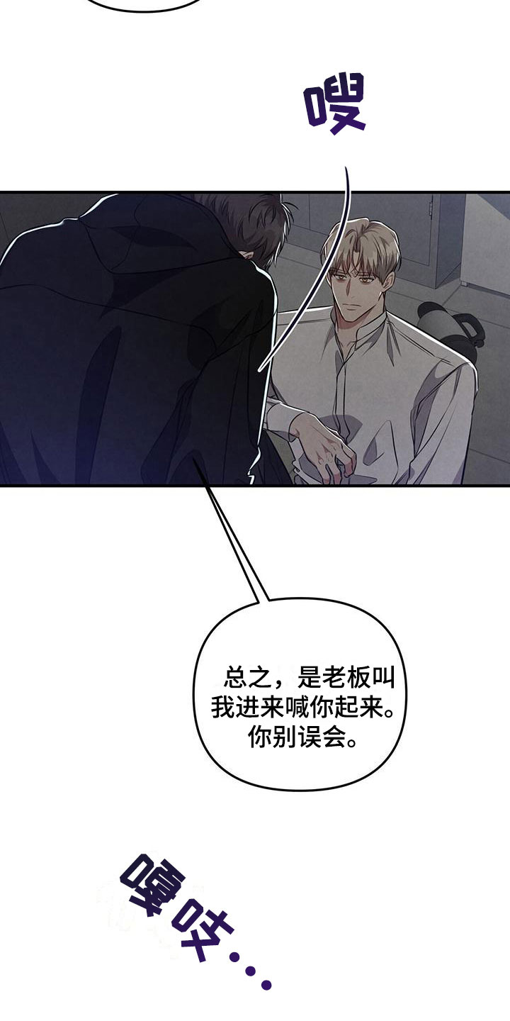 《强行分离》漫画最新章节第17章：好累免费下拉式在线观看章节第【23】张图片