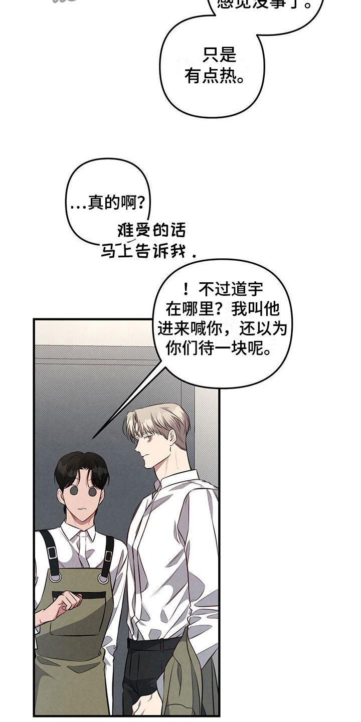 《强行分离》漫画最新章节第17章：好累免费下拉式在线观看章节第【12】张图片