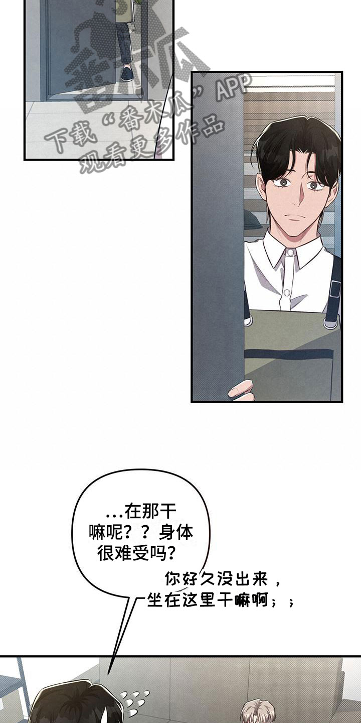 《强行分离》漫画最新章节第17章：好累免费下拉式在线观看章节第【14】张图片