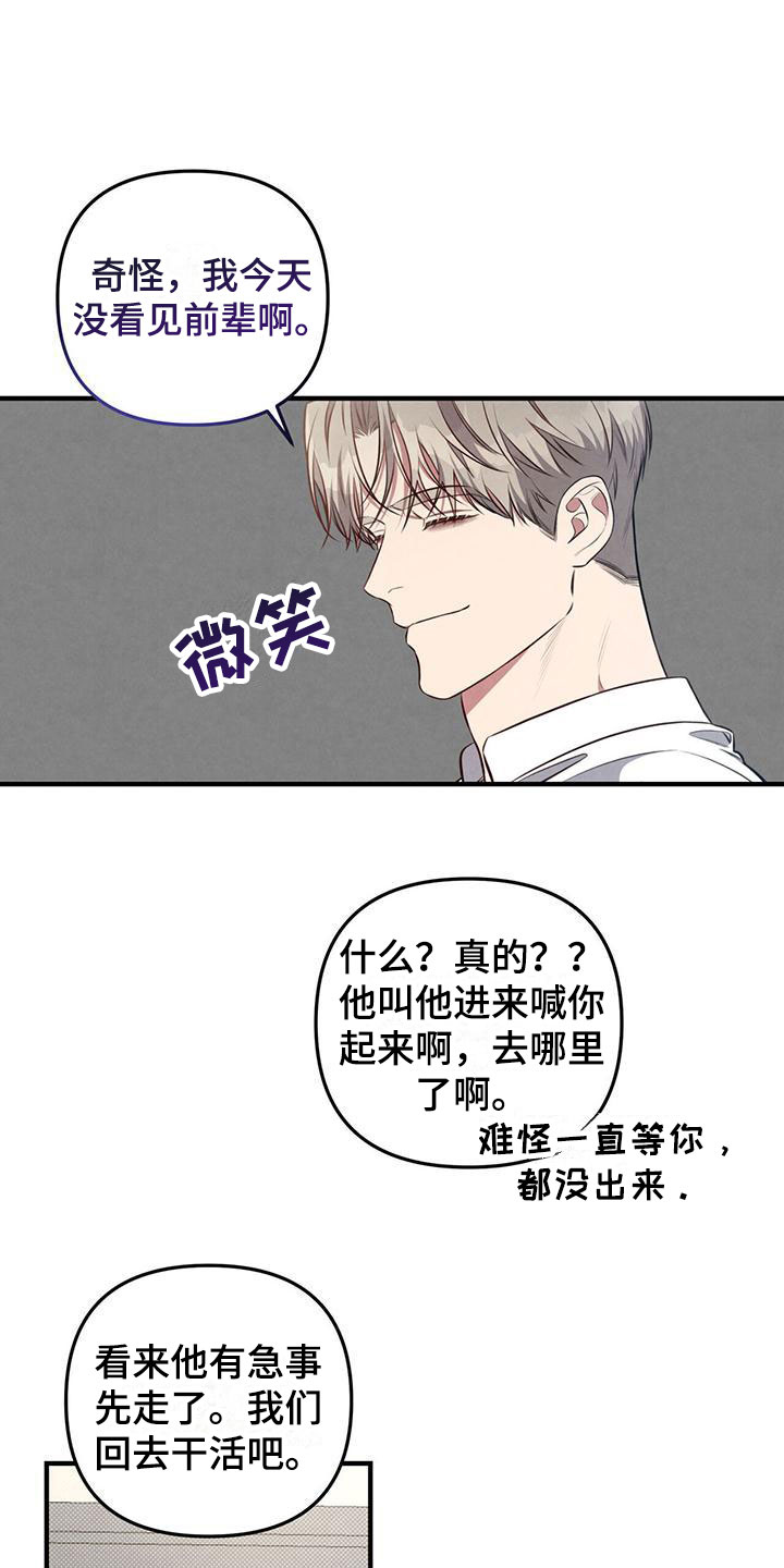 《强行分离》漫画最新章节第17章：好累免费下拉式在线观看章节第【11】张图片