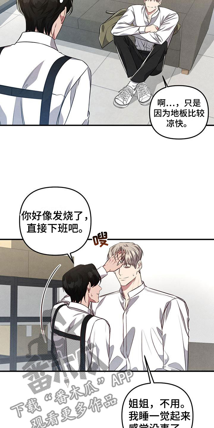 《强行分离》漫画最新章节第17章：好累免费下拉式在线观看章节第【13】张图片