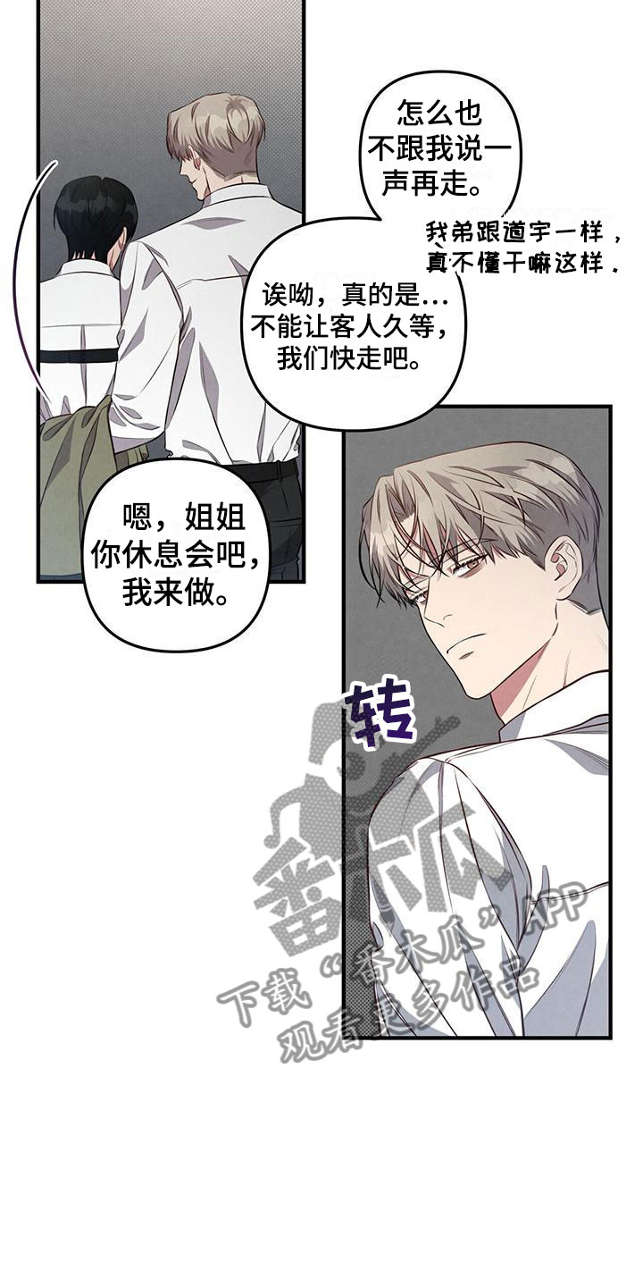 《强行分离》漫画最新章节第17章：好累免费下拉式在线观看章节第【10】张图片