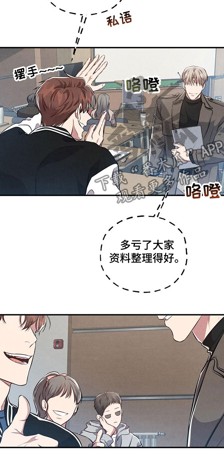 《强行分离》漫画最新章节第18章：真是糟糕免费下拉式在线观看章节第【3】张图片