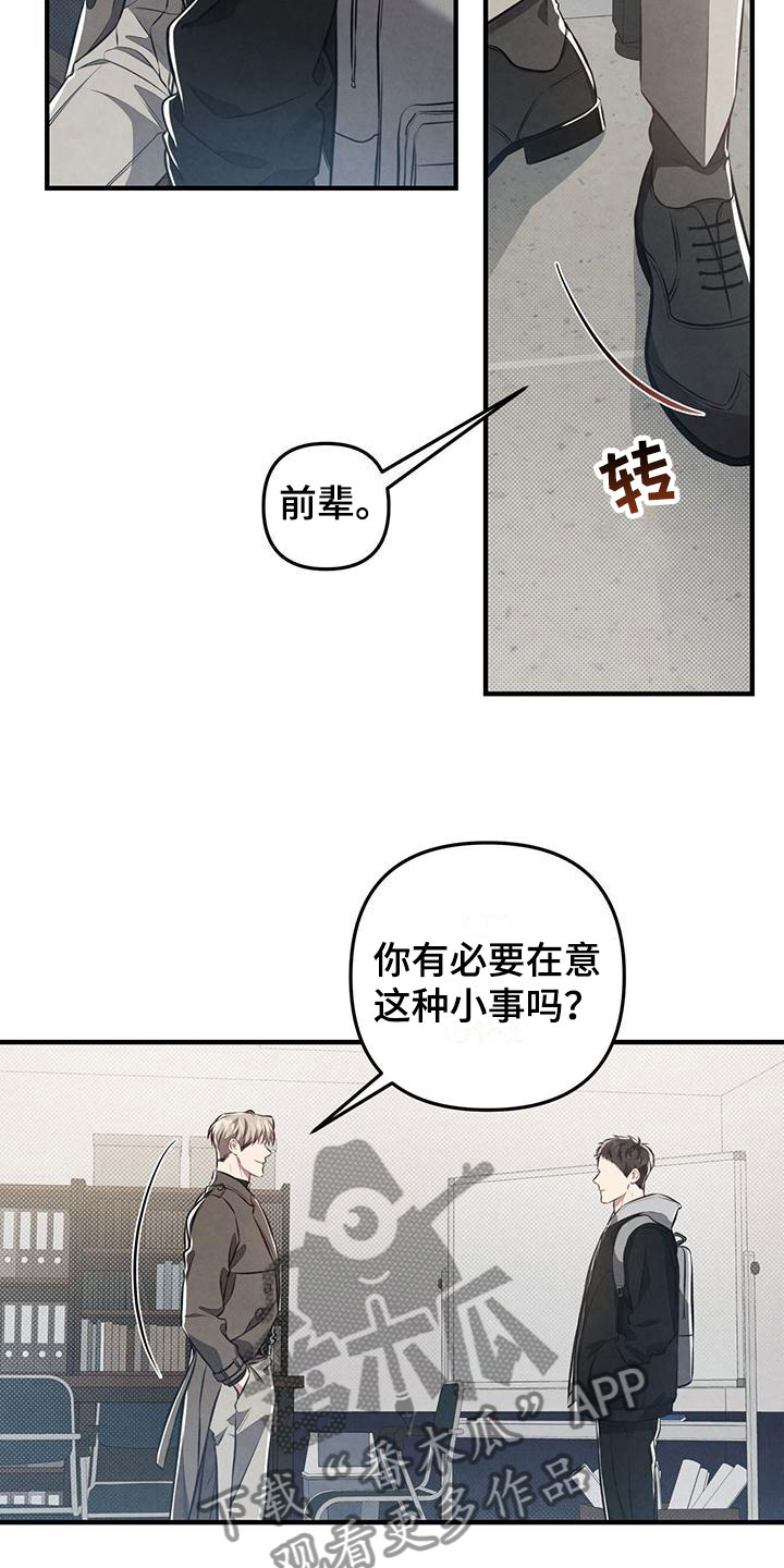 《强行分离》漫画最新章节第19章：什么叫悲惨免费下拉式在线观看章节第【9】张图片