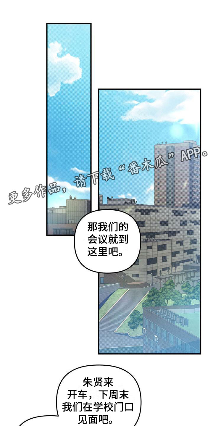 《强行分离》漫画最新章节第19章：什么叫悲惨免费下拉式在线观看章节第【24】张图片