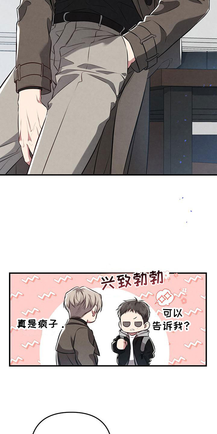 《强行分离》漫画最新章节第19章：什么叫悲惨免费下拉式在线观看章节第【13】张图片