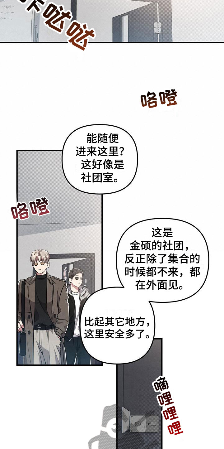 《强行分离》漫画最新章节第19章：什么叫悲惨免费下拉式在线观看章节第【16】张图片