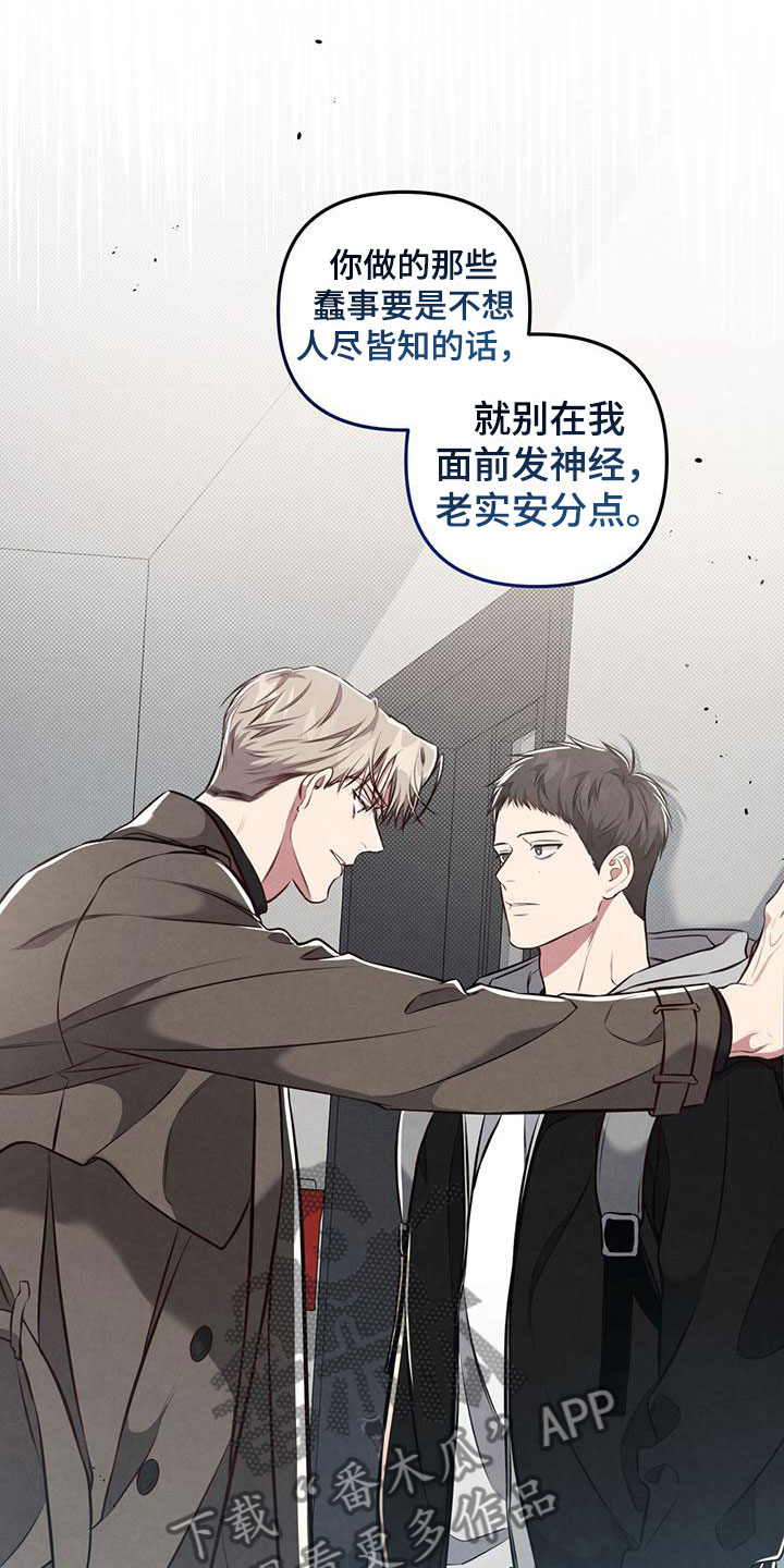 《强行分离》漫画最新章节第19章：什么叫悲惨免费下拉式在线观看章节第【7】张图片