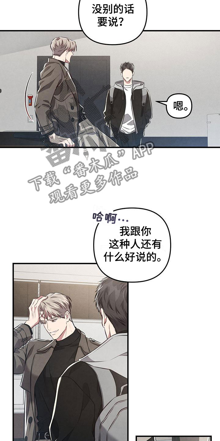 《强行分离》漫画最新章节第19章：什么叫悲惨免费下拉式在线观看章节第【10】张图片