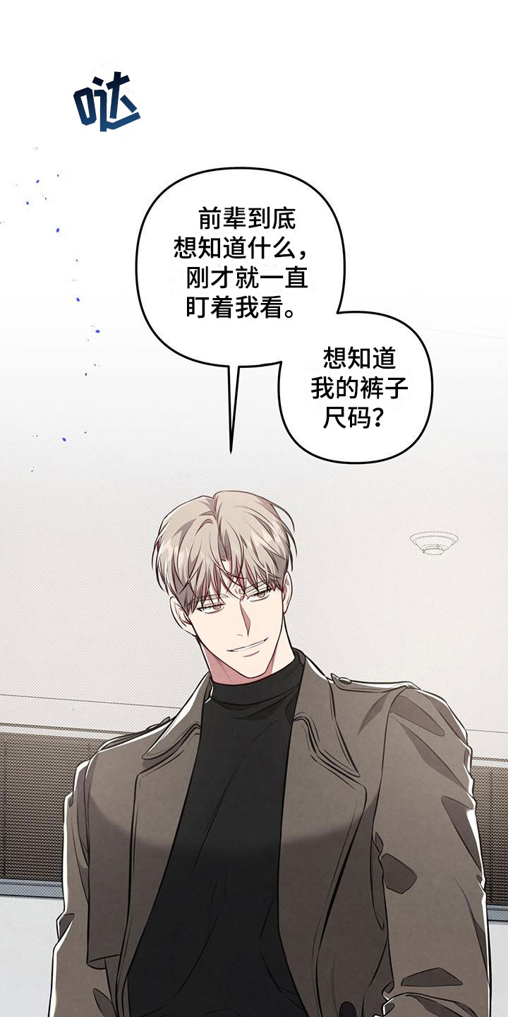 《强行分离》漫画最新章节第19章：什么叫悲惨免费下拉式在线观看章节第【14】张图片