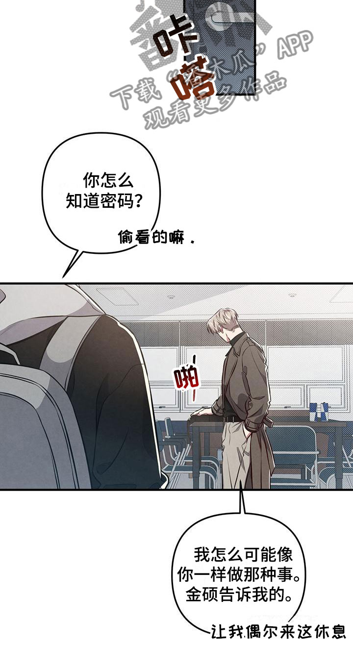 《强行分离》漫画最新章节第19章：什么叫悲惨免费下拉式在线观看章节第【15】张图片