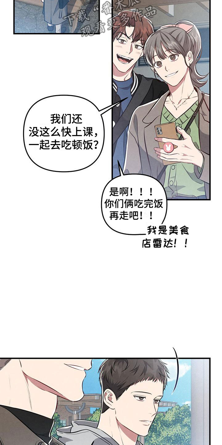 《强行分离》漫画最新章节第19章：什么叫悲惨免费下拉式在线观看章节第【22】张图片