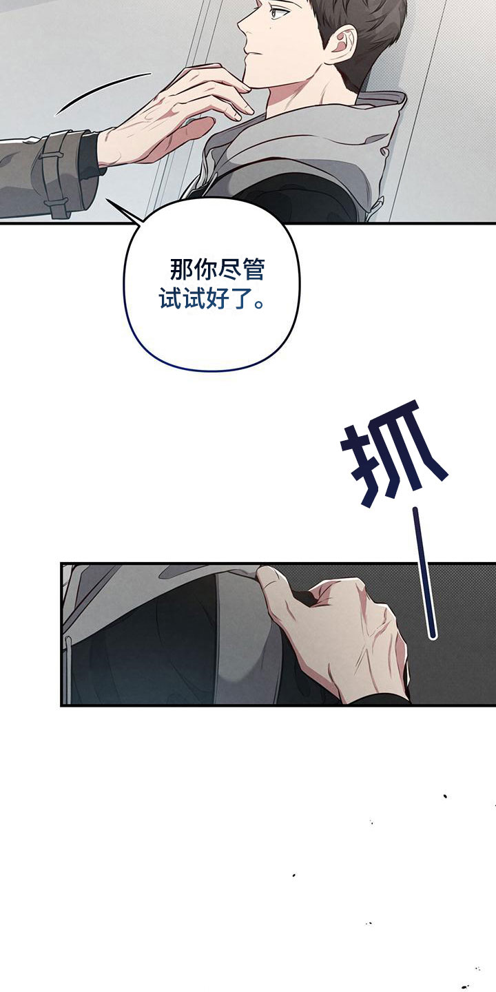 《强行分离》漫画最新章节第19章：什么叫悲惨免费下拉式在线观看章节第【3】张图片