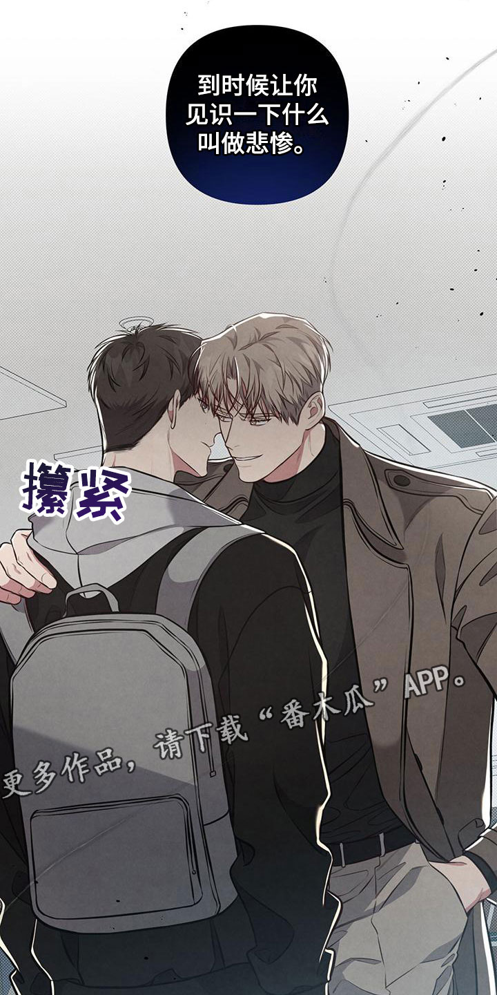 《强行分离》漫画最新章节第19章：什么叫悲惨免费下拉式在线观看章节第【2】张图片