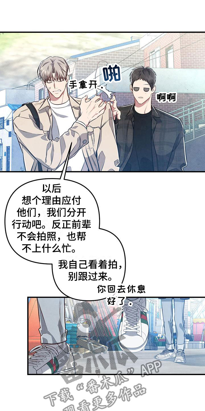 《强行分离》漫画最新章节第21章：心意相通免费下拉式在线观看章节第【14】张图片