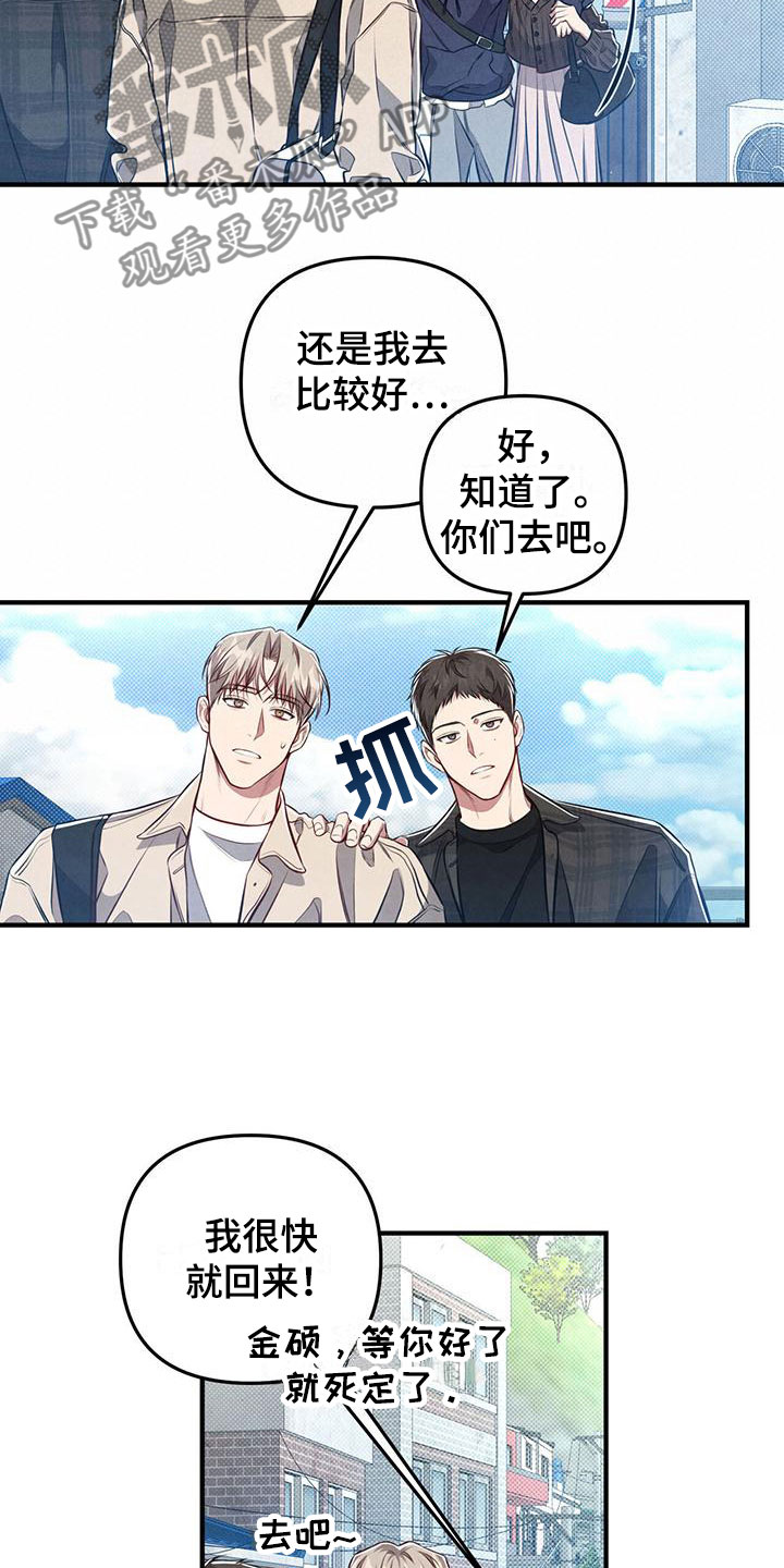 《强行分离》漫画最新章节第21章：心意相通免费下拉式在线观看章节第【16】张图片