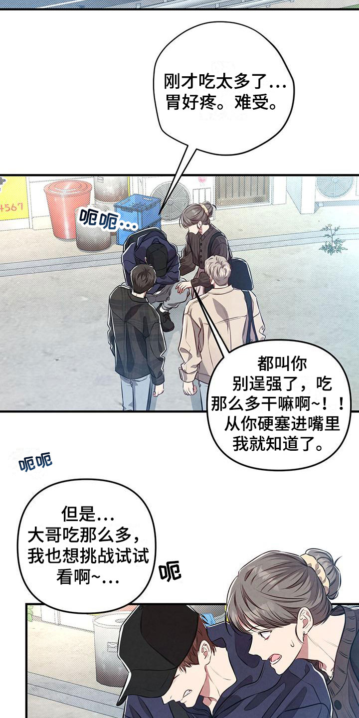 《强行分离》漫画最新章节第21章：心意相通免费下拉式在线观看章节第【20】张图片