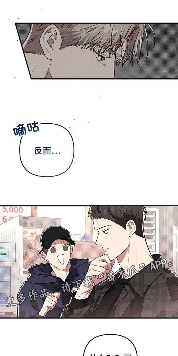 《强行分离》漫画最新章节第21章：心意相通免费下拉式在线观看章节第【23】张图片