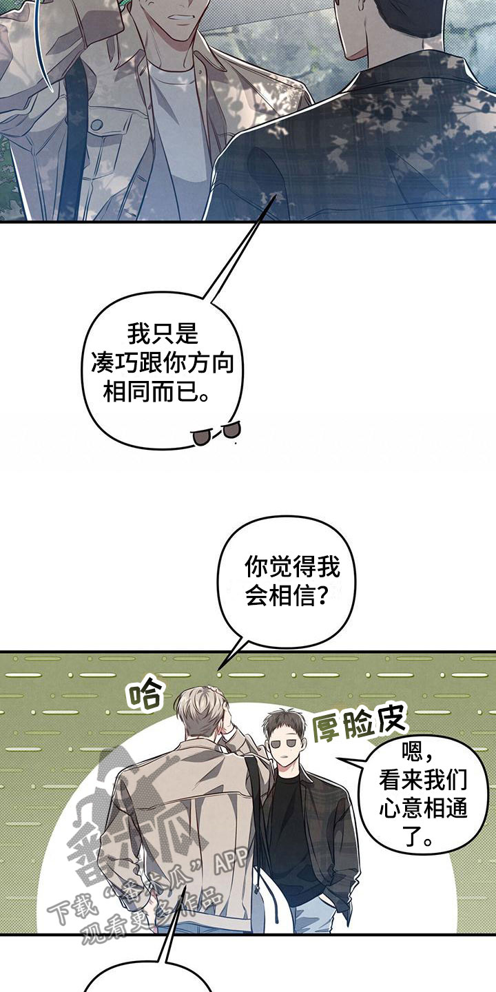 《强行分离》漫画最新章节第21章：心意相通免费下拉式在线观看章节第【8】张图片