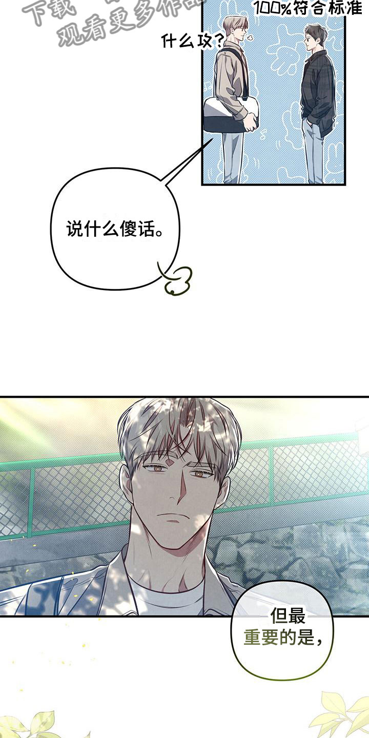 《强行分离》漫画最新章节第21章：心意相通免费下拉式在线观看章节第【5】张图片