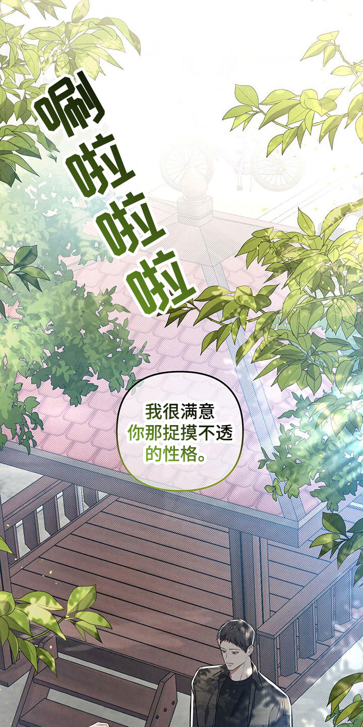 《强行分离》漫画最新章节第21章：心意相通免费下拉式在线观看章节第【4】张图片