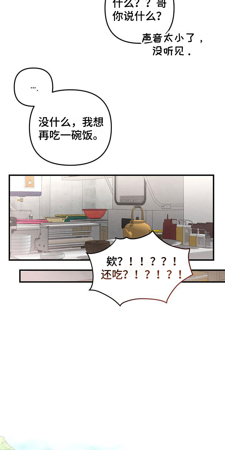 《强行分离》漫画最新章节第21章：心意相通免费下拉式在线观看章节第【22】张图片