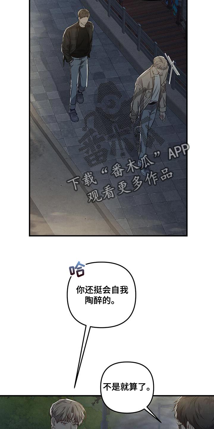 《强行分离》漫画最新章节第25章：创造免费下拉式在线观看章节第【19】张图片