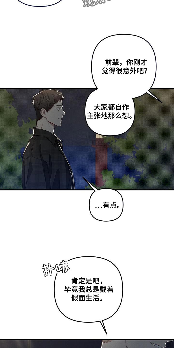 《强行分离》漫画最新章节第25章：创造免费下拉式在线观看章节第【13】张图片