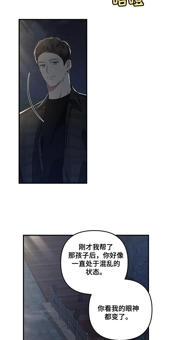 《强行分离》漫画最新章节第25章：创造免费下拉式在线观看章节第【20】张图片