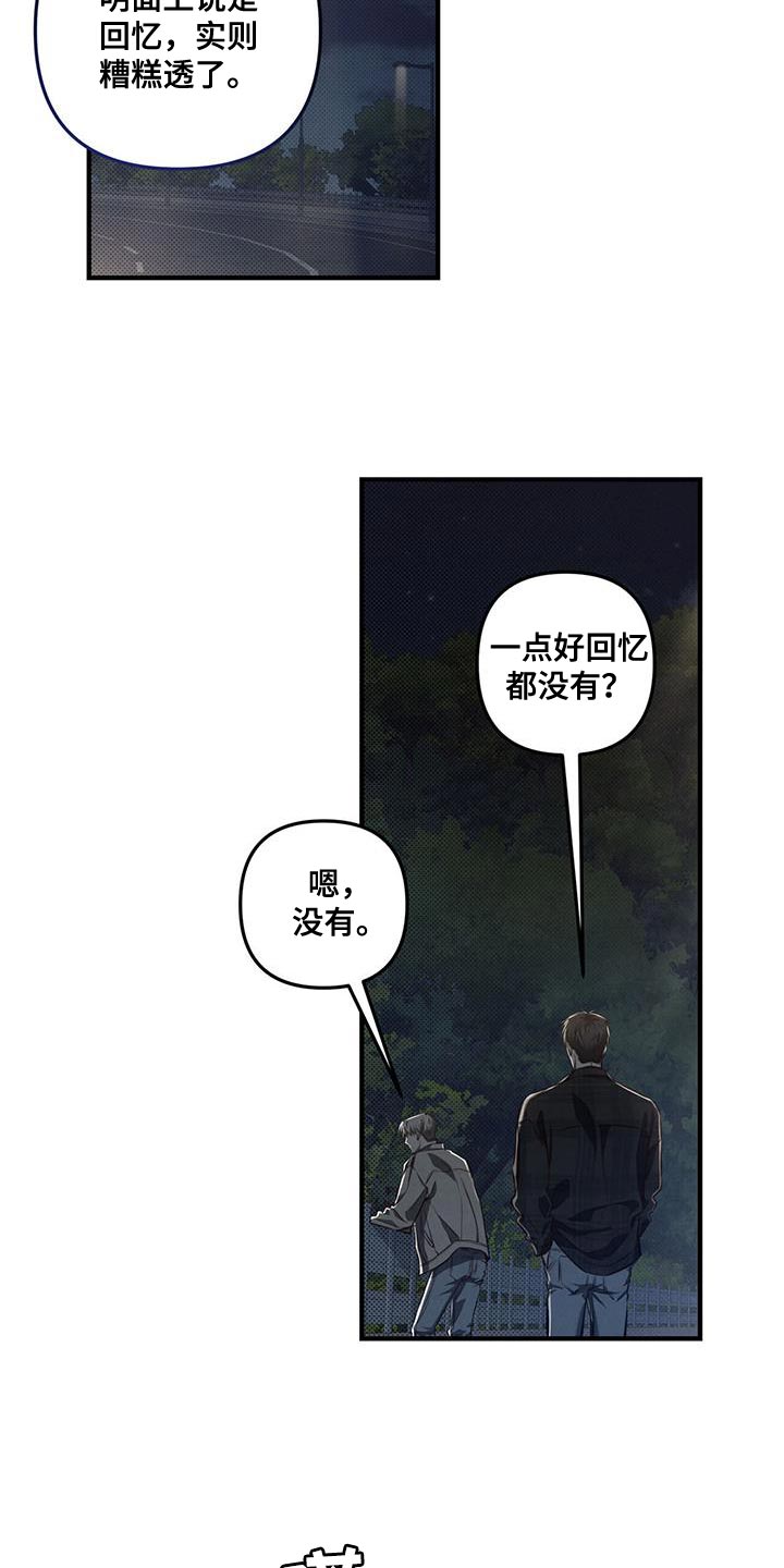 《强行分离》漫画最新章节第25章：创造免费下拉式在线观看章节第【11】张图片